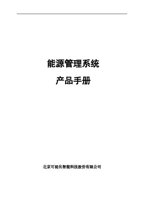 可视化能源管理软件V1 0_能源_制造_云市场-华为云