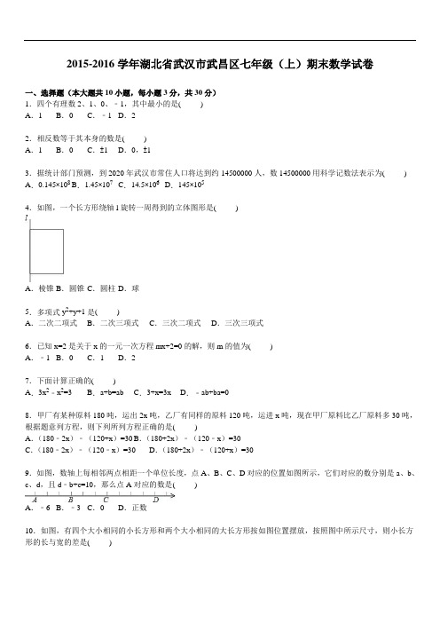 武汉市武昌区2019年七年级上期末数学试卷含答案解析