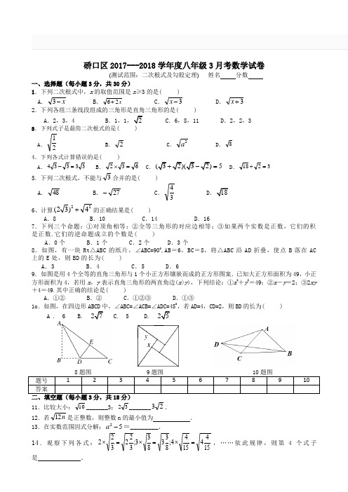 武汉市硚口区2017-2018年八年级下数学3月考试题附答案