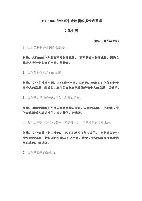 2019-2020学年高中政治模块易错点整理-必修三纠错笔记