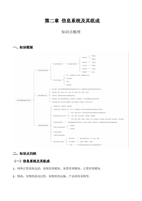 第二章 信息系统及其组成 知识点梳理-高中信息技术同步精品课堂(粤教版2019)必修二