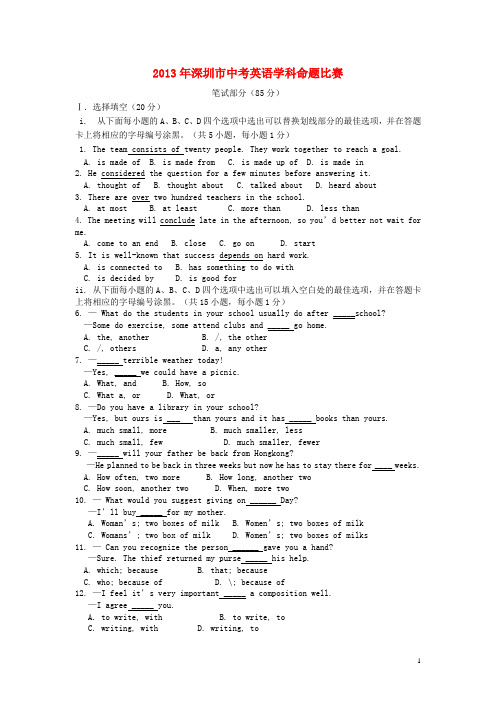 广东省深圳市2014年中考英语冲刺题(5)