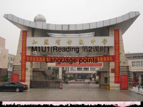 高一英语牛津译林版必修一同步课件：Unit 1 School life reading (共14张PPT)