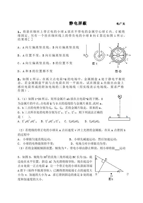 静电平衡学生卷