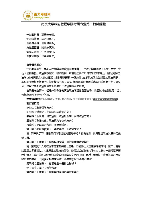 南京大学政府管理学院考研专业第一复试经验