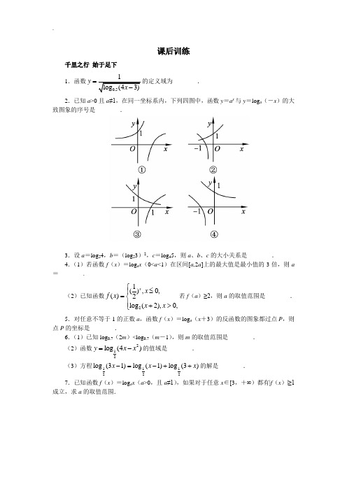 苏教版高一数学必修1课后训练：3.2对数函数-对数函数 Word版含解析