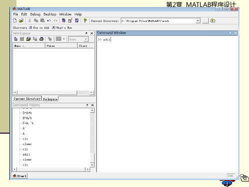 第2章MATLAB程序设计