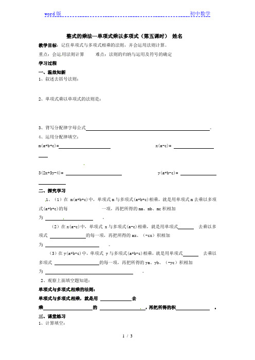 人教版八年级上册数学学案：14.1.4整式的乘法—单项式乘以多项式