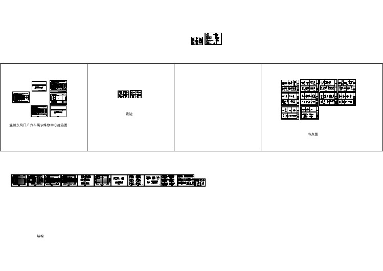 温州某汽车4s店建筑及结构图纸全套