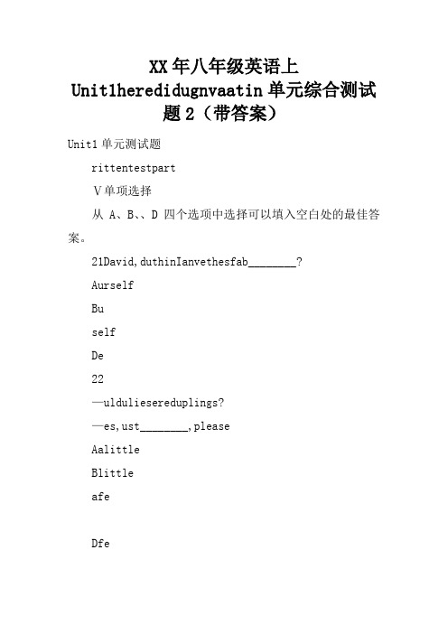 2017年八年级英语上Unit1Wheredidyougoonvacation单元综合测试题2(带答案)