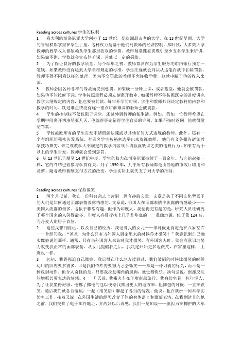 新标准大学英语2 Reading across culture翻译全