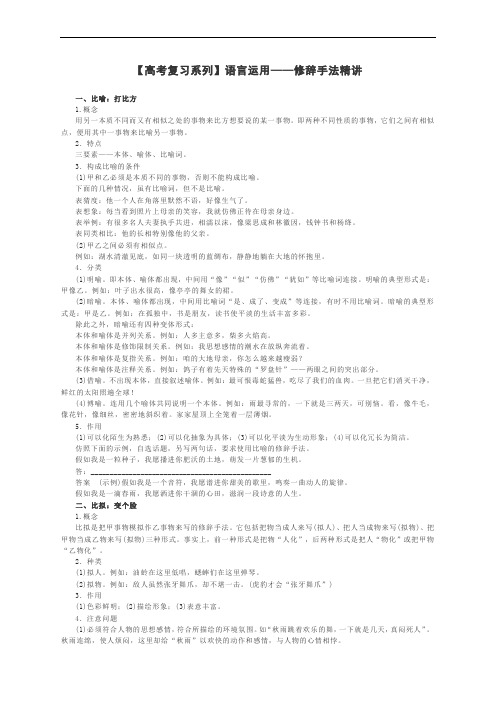 【高考复习系列】语言运用——修辞手法精讲(附专项练习及答案)