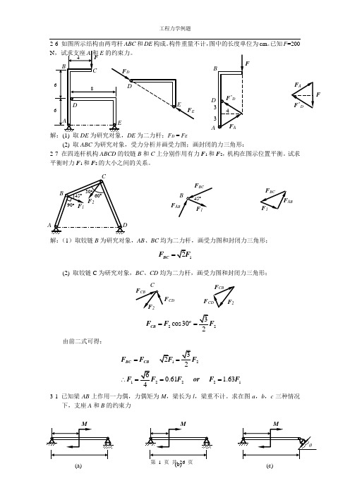 工程力学习题答案