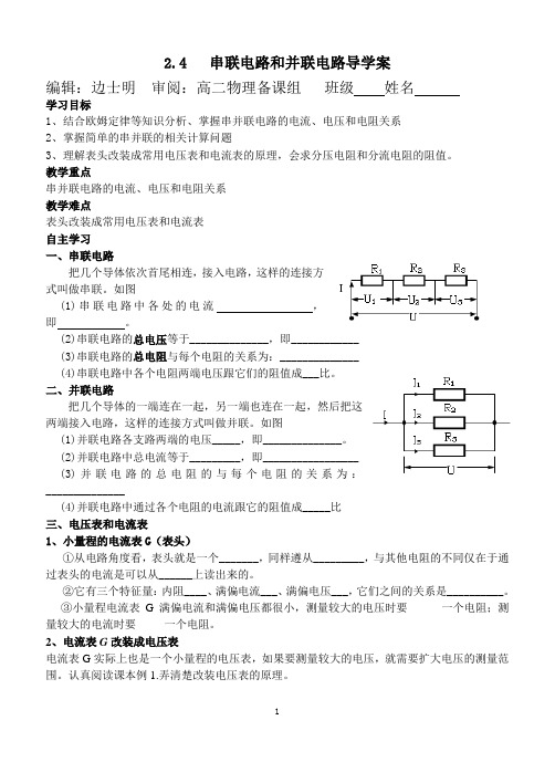 2.4串联电路和并联电路