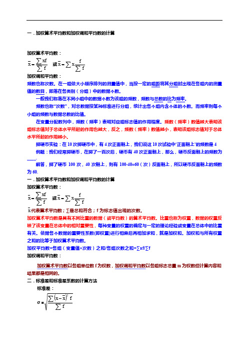 统计学原理重要公式