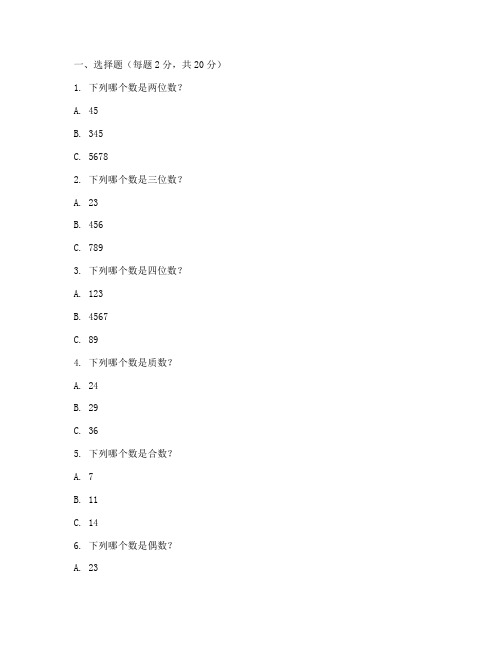 小学四年级数学上半册试卷