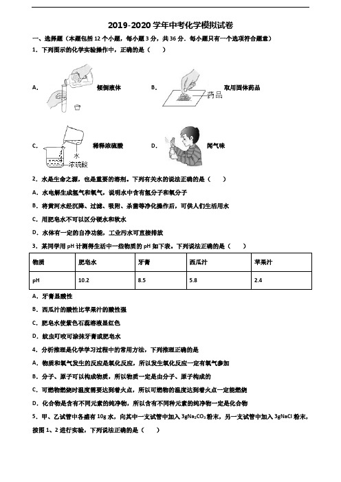 〖精选3套试卷〗2020学年江苏省无锡市中考化学综合测试试题