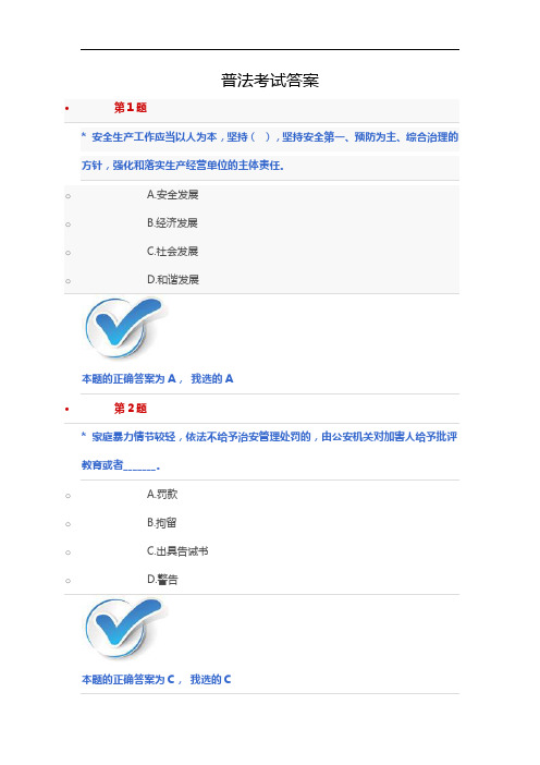 2020最新普法考试答案(4套200题)