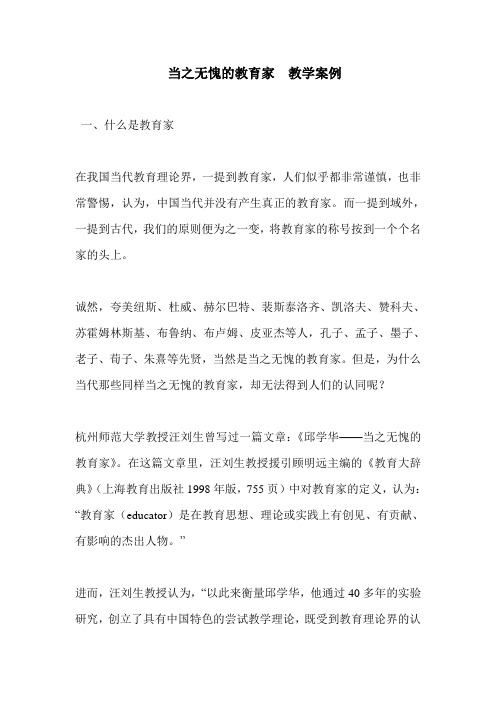 当之无愧的教育家  教学案例