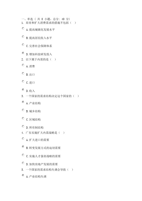 关于广东扩大内需战略问题 课程的考试 85分