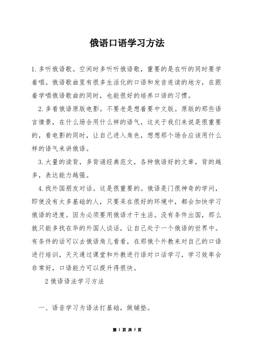 俄语口语学习方法