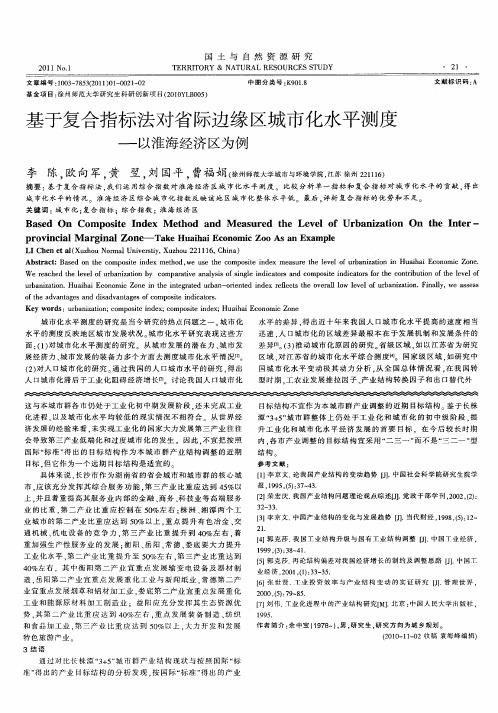 基于复合指标法对省际边缘区城市化水平测度——以淮海经济区为例