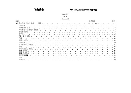 航空VOR系统培训