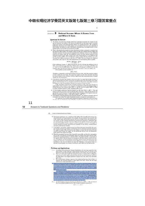 中级宏观经济学曼昆英文版第七版第三章习题答案重点