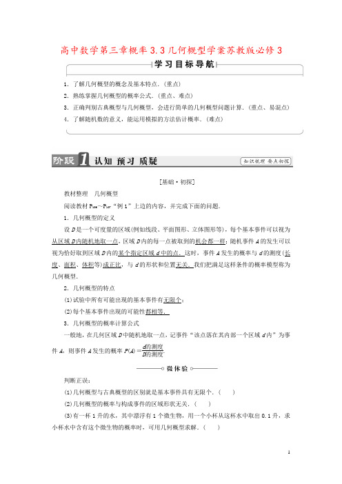 高中数学第三章概率3.3几何概型学案苏教版必修3