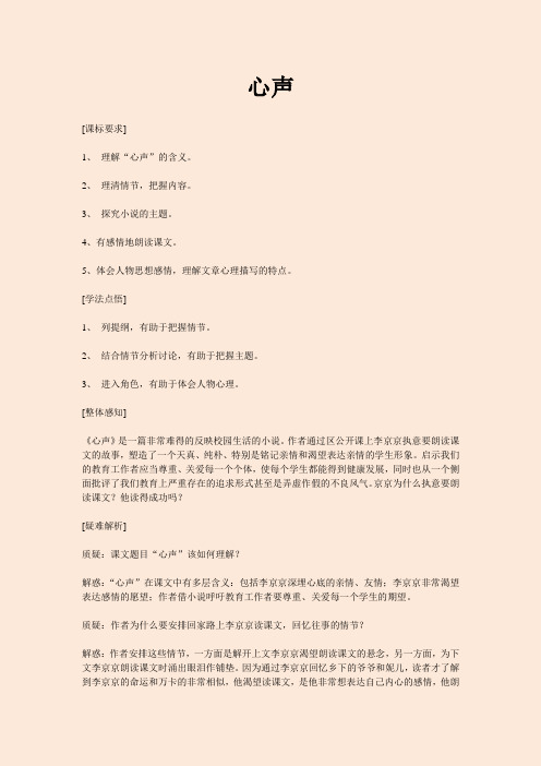 九年级语文《心声》教学设计