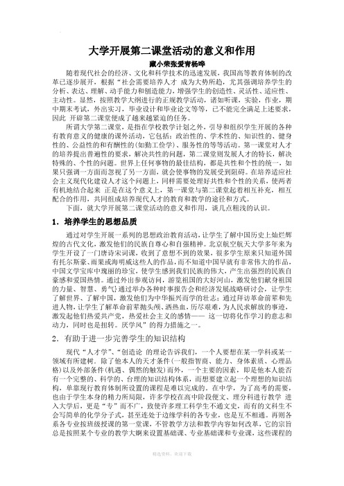 大学开展第二课堂活动的意义和作用