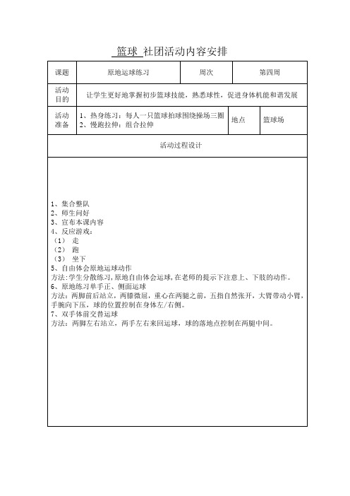 少年宫篮球-社团活动记录4-16周