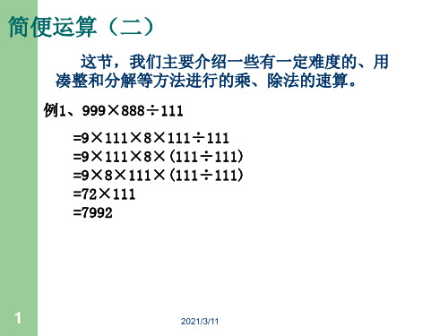 奥数四年级—简便运算(二)