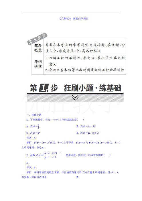 最新高考考点完全题数学(理)考点通关练习题 第二章 函数、导数及其应用 6 Word版含答案