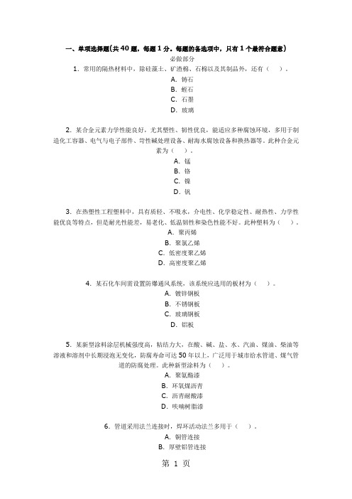 2019年造价工程师执业资格考试《技术与计量安装》真题及答案-19页文档资料