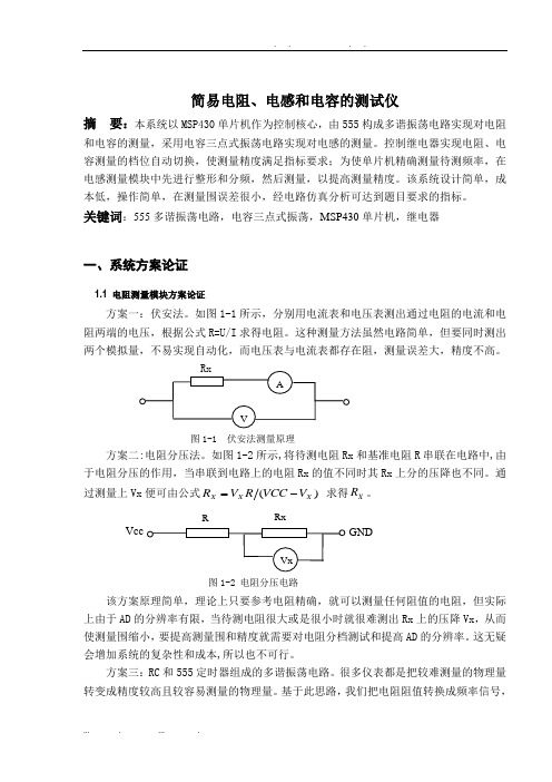 简易电阻、电容和电感测量仪和程序代码(已验证)