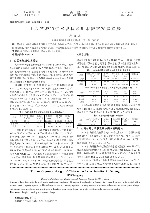 山西省城镇供水现状及用水需求发展趋势