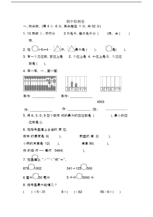 数学青岛版二年级下册数学期中试题：期中检测卷(含答案).doc