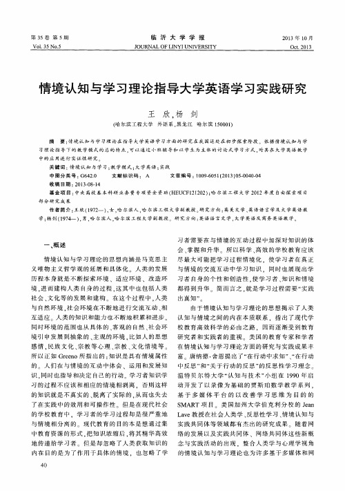 情境认知与学习理论指导大学英语学习实践研究