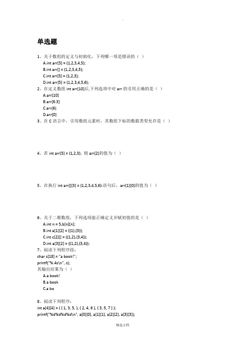 C语言程序设计教程第五章练习题题目