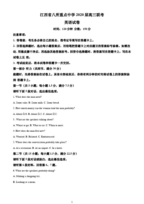 精品解析：2020届江西省(吉安一中、新余一中)等八所重点高中高三5月联考英语试题(解析版)