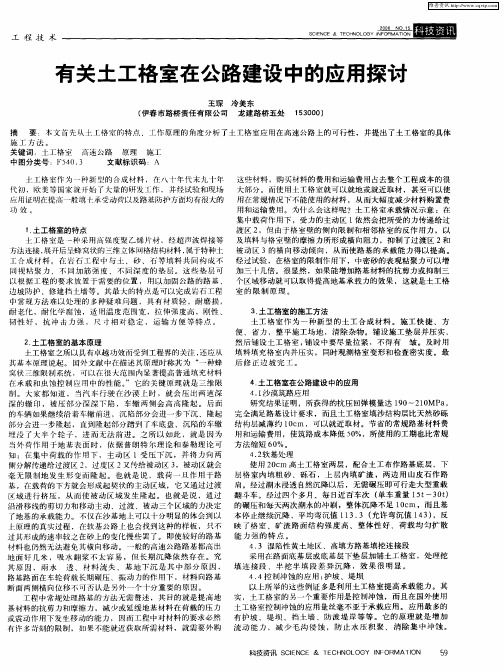 有关土工格室在公路建设中的应用探讨