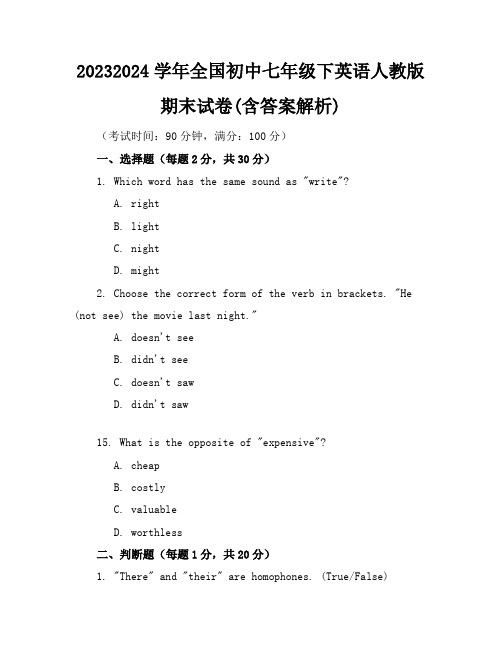 2023-2024学年全国初中七年级下英语人教版期末试卷(含答案解析)