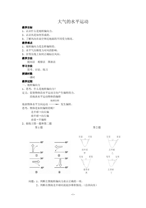 地转偏向力_教案