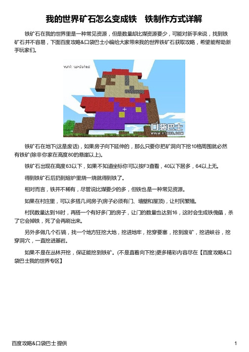 我的世界矿石怎么变成铁 铁制作方式详解