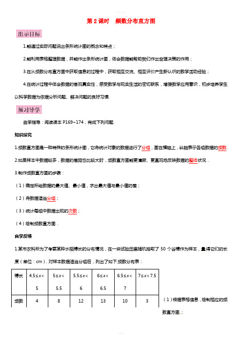 七年级数学上册 6.3 数据的表示 第2课时 频数直方图导学案 (新版)北师大版