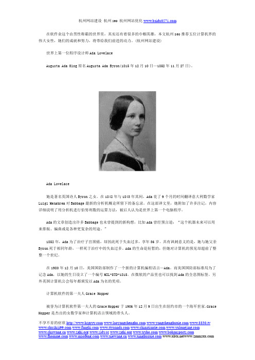 计算机界的5位杰出女性