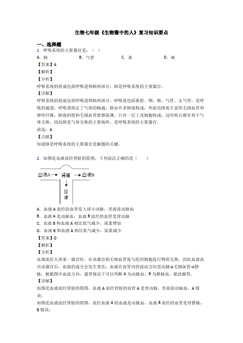 生物七年级《生物圈中的人》复习知识要点