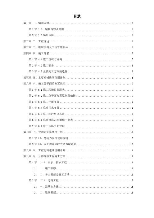 室外道路及管网工程施工组织设计方案