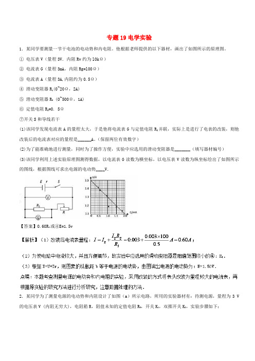 2017年高考物理试题分项版汇编系列专题19电学实验含解析